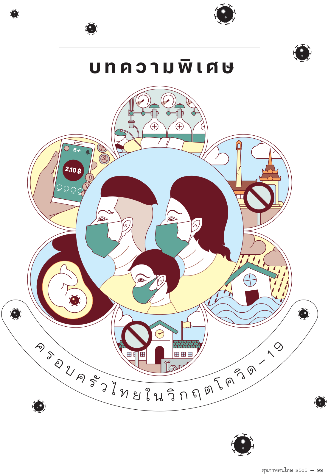 ครอบครัวไทยในวิกฤตโควิด-19