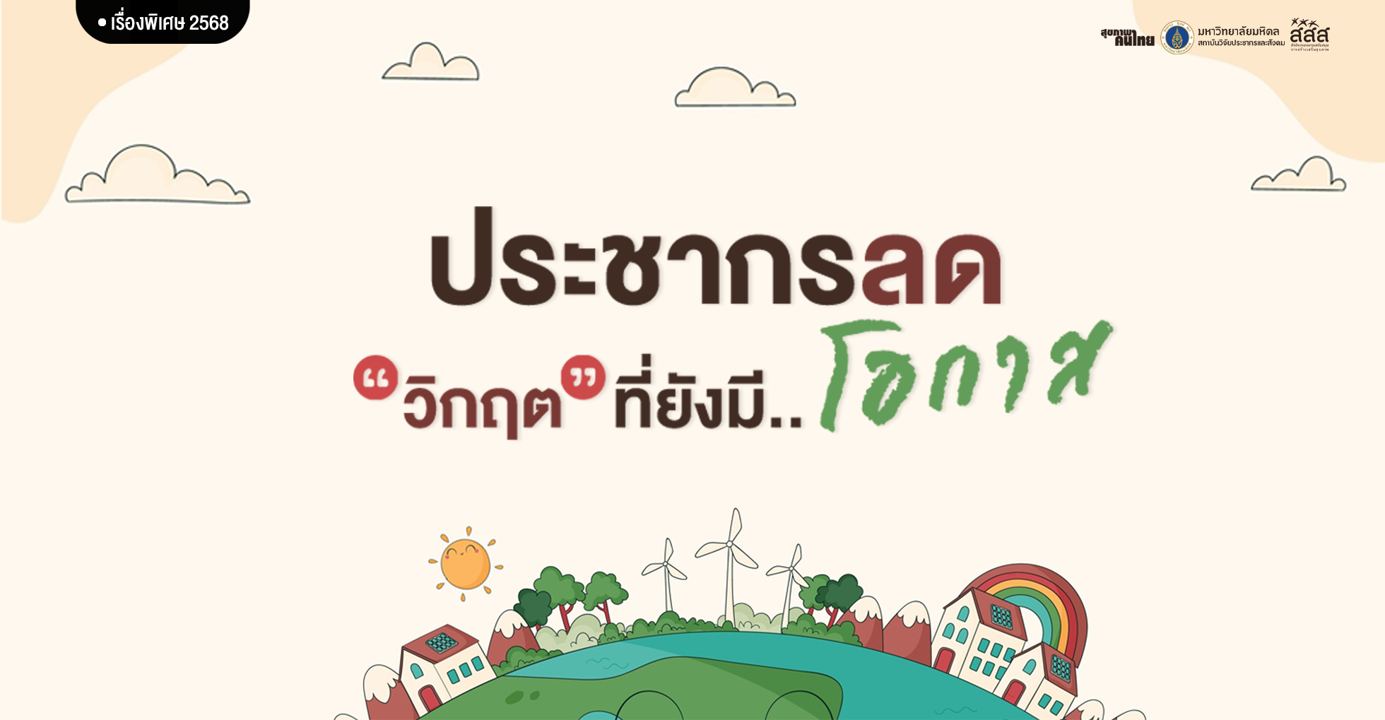 ประชากรลด: 